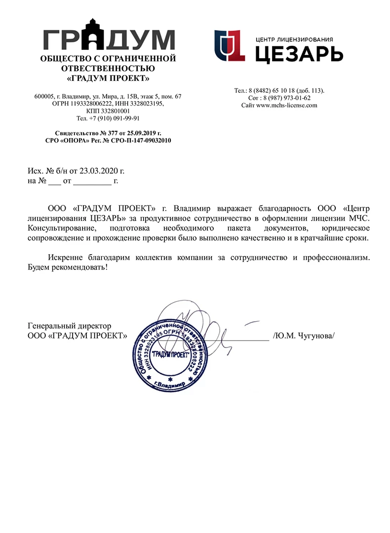 Благодарственное письмо — Градум Проект, Владимир